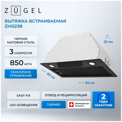Вытяжка ZUGEL ZHI523B черная