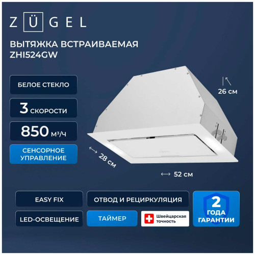 Вытяжка ZUGEL ZHI524GW белая