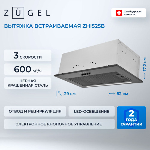Вытяжка ZUGEL ZHI525B