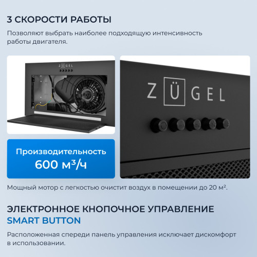 Вытяжка ZUGEL ZHI525B