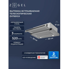 Вытяжка ZUGEL ZHT651GX стальная