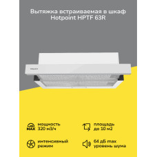 Вытяжка Hotpoint-Ariston HPTF 63R WHG