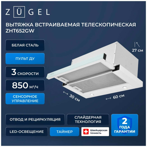 Вытяжка ZUGEL ZHT652GW белая
