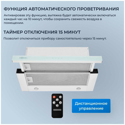 Вытяжка ZUGEL ZHT652GW белая