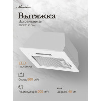 Вытяжка Monsher Angers 40 Blanc