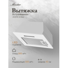 Вытяжка Monsher Angers 40 Blanc