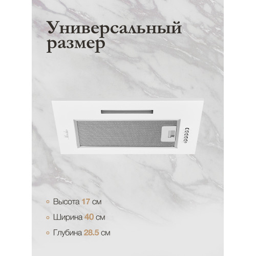 Вытяжка Monsher Angers 40 Blanc