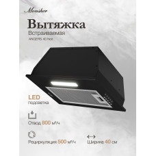 Вытяжка Monsher Angers 40 Noir