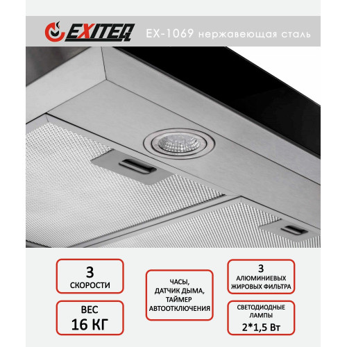 Вытяжка EXITEQ EX-1069