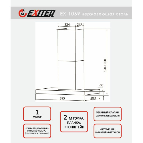 Вытяжка EXITEQ EX-1069