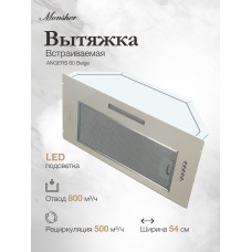 Вытяжка Monsher Angers 60 Beige