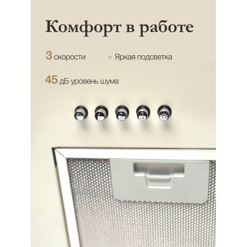 Вытяжка Monsher Angers 60 Beige