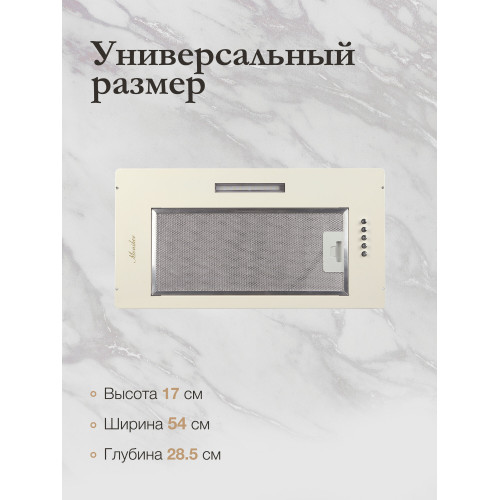 Вытяжка Monsher Angers 60 Beige