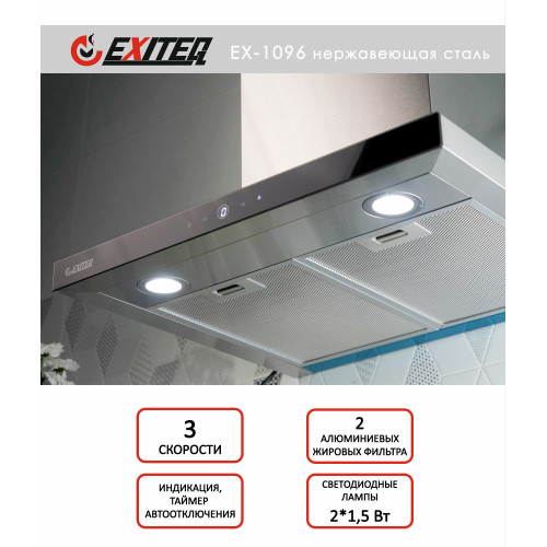 Вытяжка EXITEQ EX-1096 inox