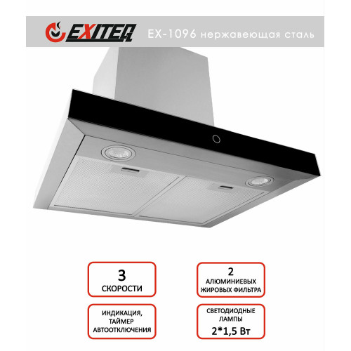 Вытяжка EXITEQ EX-1096 inox