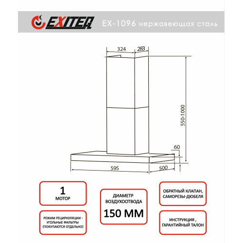 Вытяжка EXITEQ EX-1096 inox