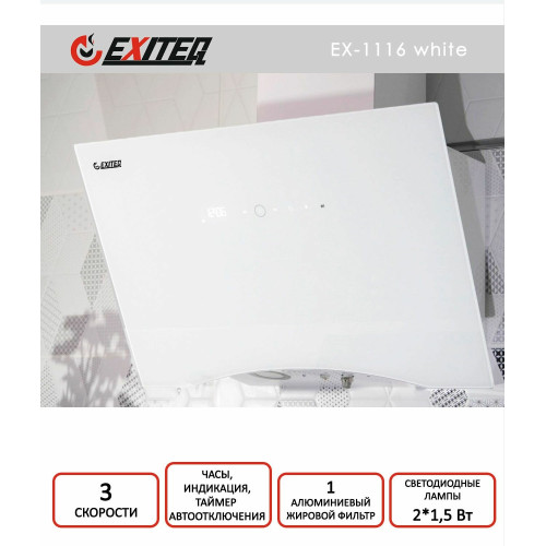 Вытяжка Exiteq EX-1116 white