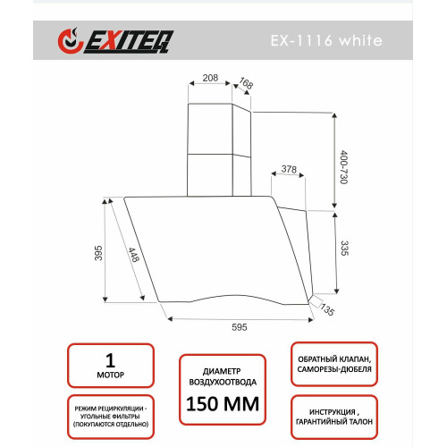Вытяжка Exiteq EX-1116 white