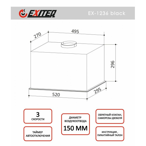 Вытяжка Exiteq EX-1236 black