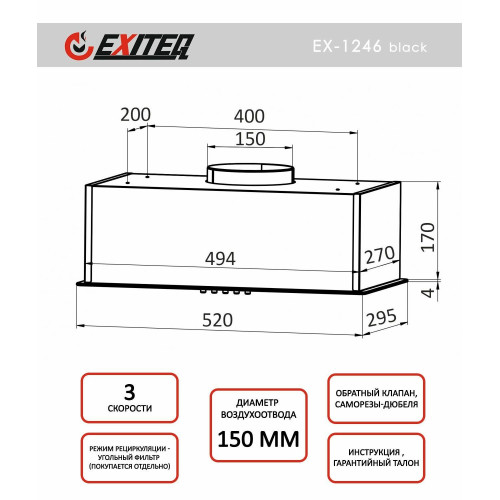 Вытяжка EXITEQ EX-1246 black