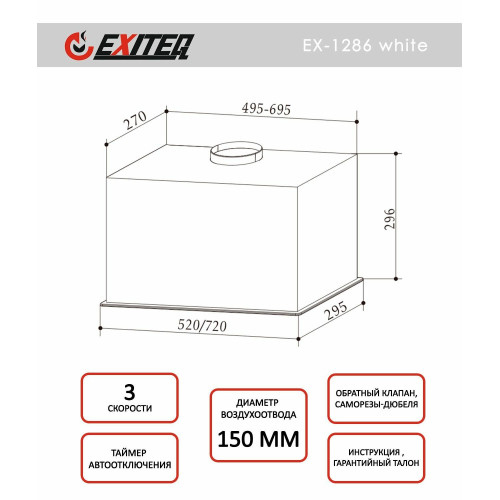 Вытяжка EXITEQ EX-1286 white