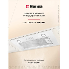 Вытяжка Hansa OMP6212WH