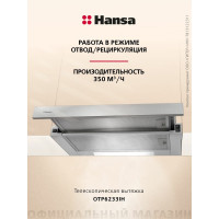 Вытяжка Hansa OTP6233IH
