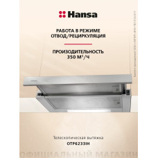 Вытяжка Hansa OTP6233IH