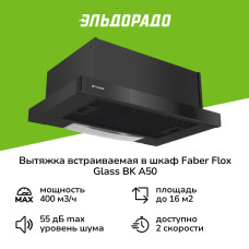 Вытяжка Faber BETTER FLOX GLASS BK A50