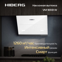 Вытяжка HIBERG VM 90131 W