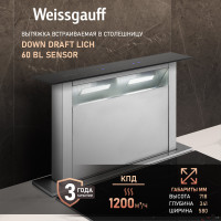 Вытяжка Weissgauff Down Draft Lich 60 BL Sensor