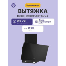Вытяжка BOSCH DWK63PJ60T черный