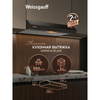 Вытяжка Weissgauff Cover 60 Black