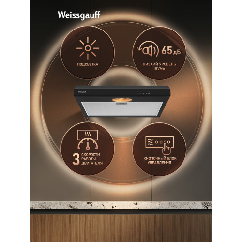 Вытяжка Weissgauff Cover 60 Black