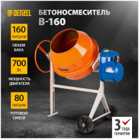 Бетоносмеситель Denzel B-160 700 Вт, 160 л 95422