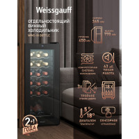 Винный холодильник Weissgauff WWC-18 Bottle