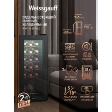 Винный холодильник Weissgauff WWC-18 Bottle