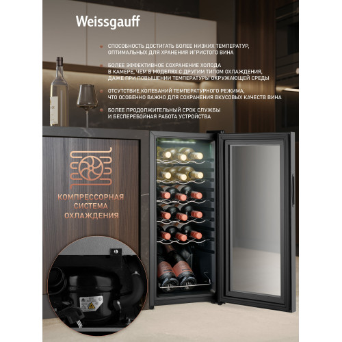Винный холодильник Weissgauff WWC-18 Bottle