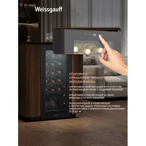 Винный холодильник Weissgauff WWC-18 Bottle