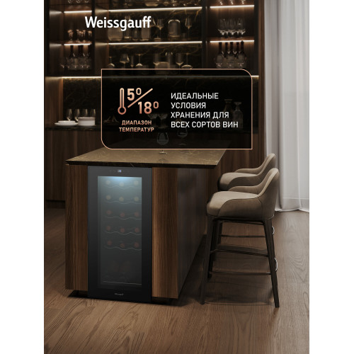Винный холодильник Weissgauff WWC-18 Bottle