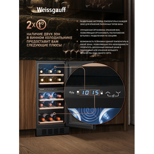 Винный холодильник Weissgauff WWCI-26 DB DualZone