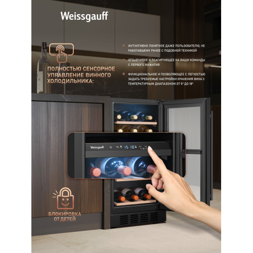 Винный холодильник Weissgauff WWCI-26 DB DualZone