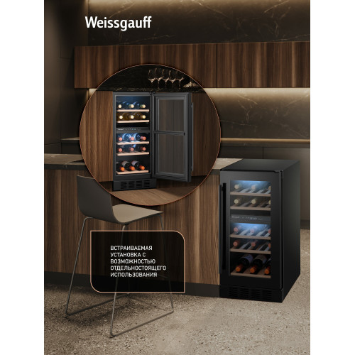 Винный холодильник Weissgauff WWCI-26 DB DualZone