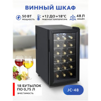 Винный шкаф GASTRORAG JC-48