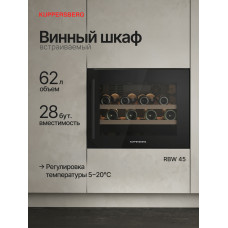 Винный шкаф Kuppersberg RBW 45 встраиваемый