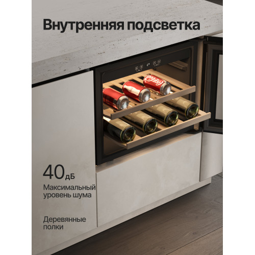 Винный шкаф Kuppersberg RBW 45 встраиваемый