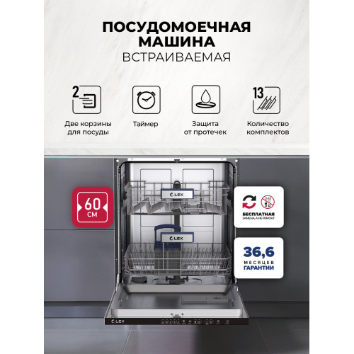 Посудомоечная машина LEX PM 6052N