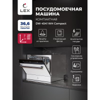 Посудомоечная машина Lex DW4541WH Compact 