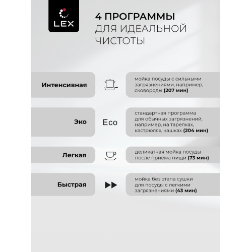 Посудомоечная машина Lex DW4541WH Compact 