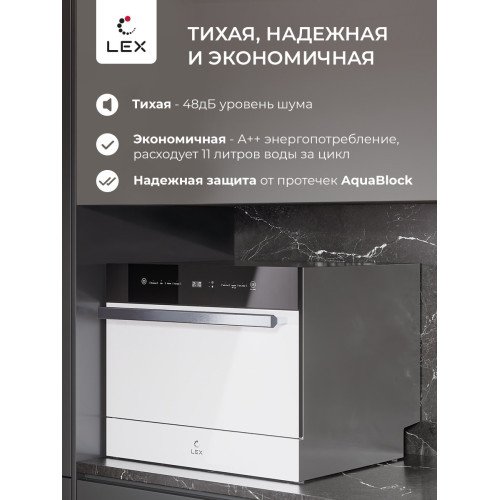 Посудомоечная машина Lex DW4541WH Compact 